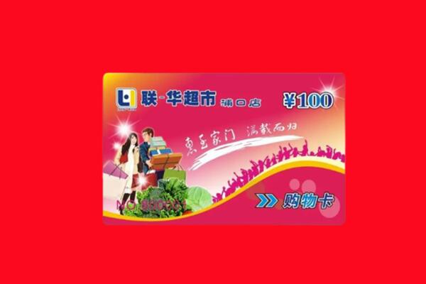 鞍山市回收购物卡